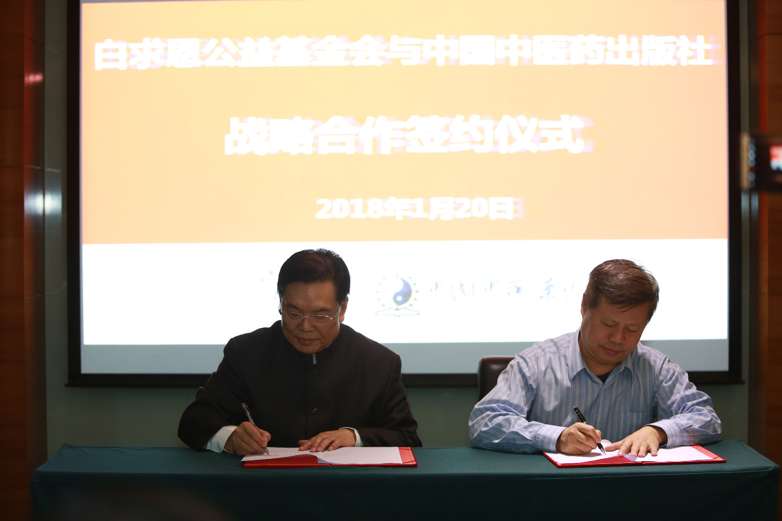 我社与白求恩公益基金会签署战略合作协议